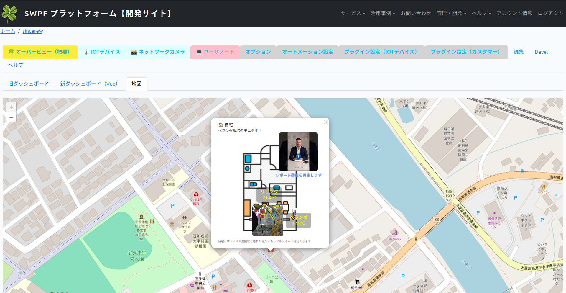 ダッシュボード地図：拠点とデバイスグループを吹き出し表示