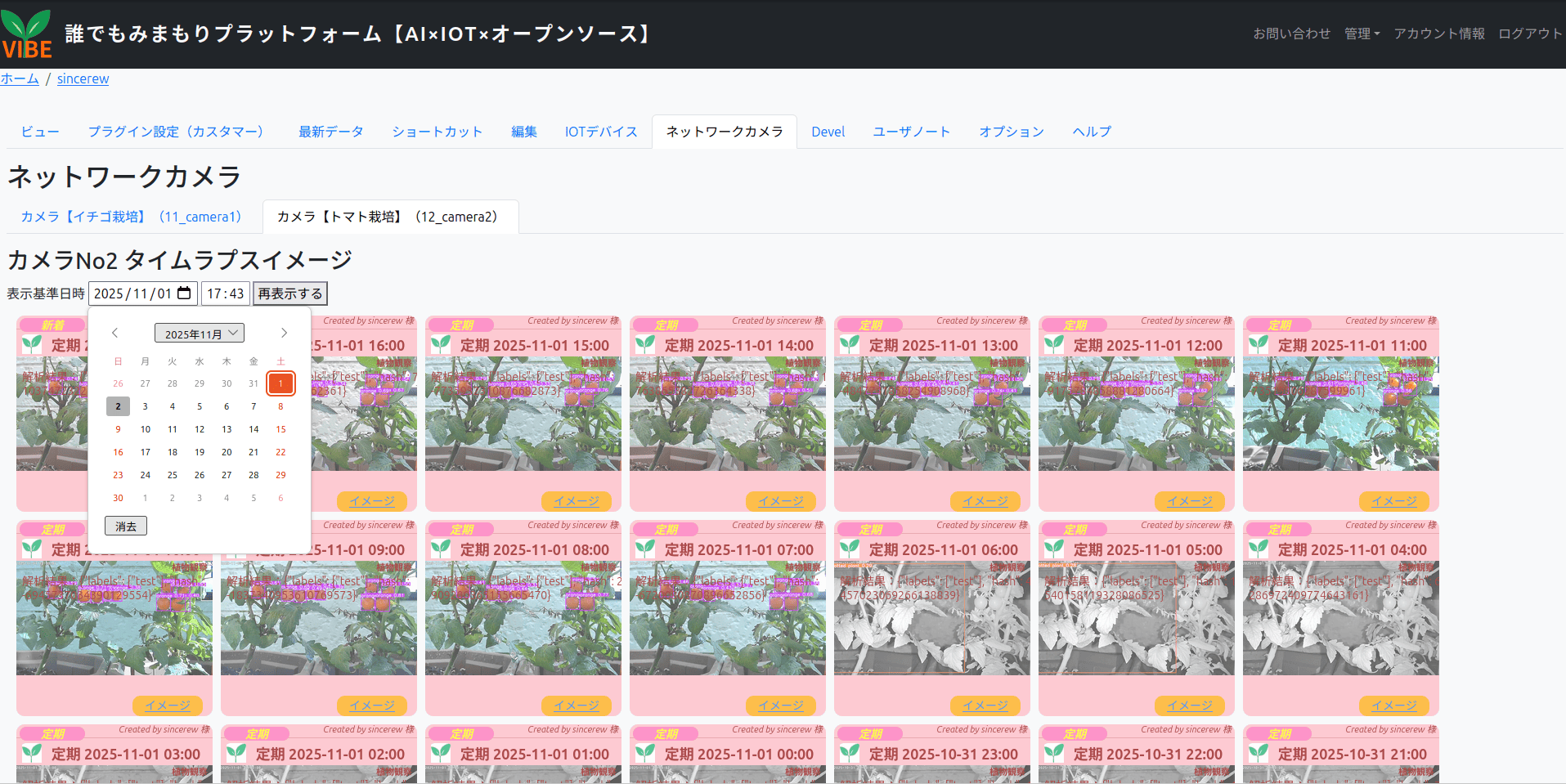 ネットワークカメラのタイムラプス一覧