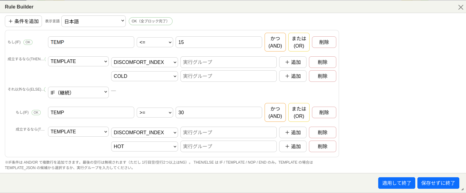 ルールパラメータ設定画面(日本語)